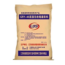 C40高強(qiáng)無(wú)收縮灌漿料