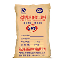 地聚合物注漿料